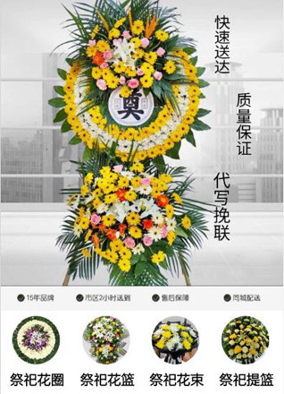 安徽亳州市涡阳县花沟镇花圈代送